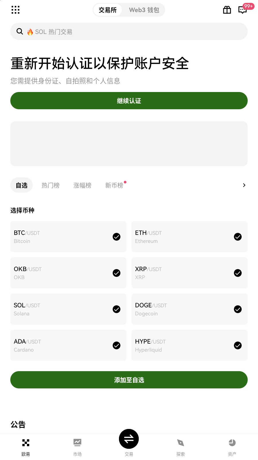 bitbank交易所 盘口与深度界面